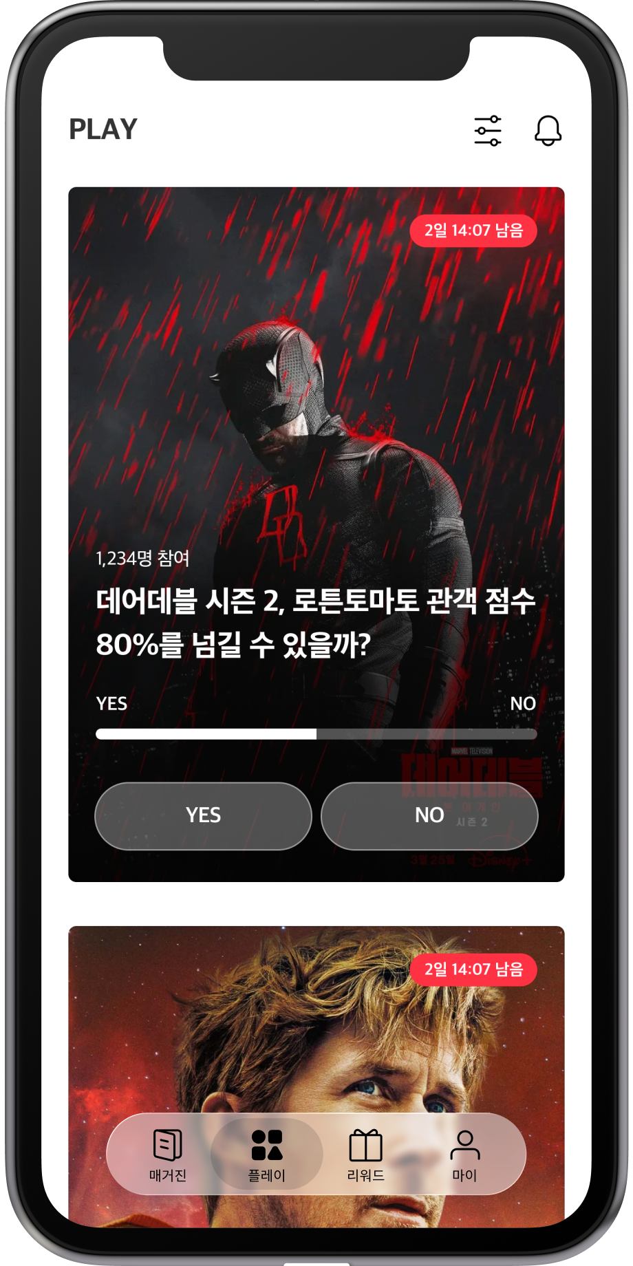 2. 플레이 PLAY
