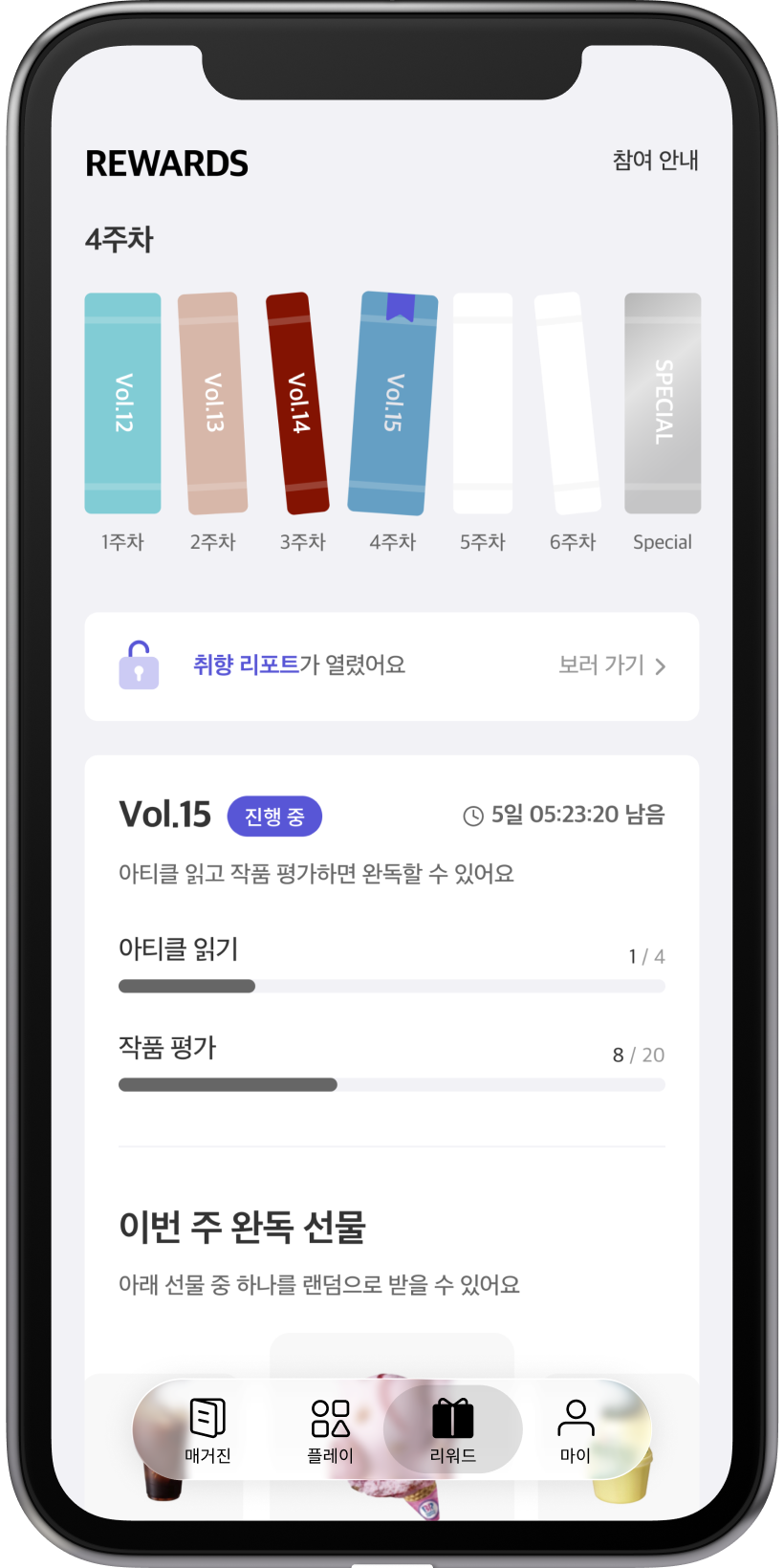 3. 리워드 REWARDS